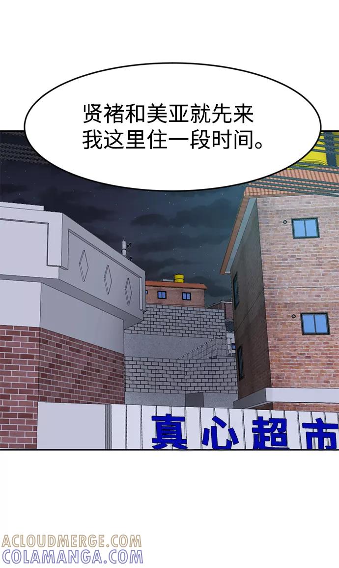 《我把社长解锁了》第3话 第55页