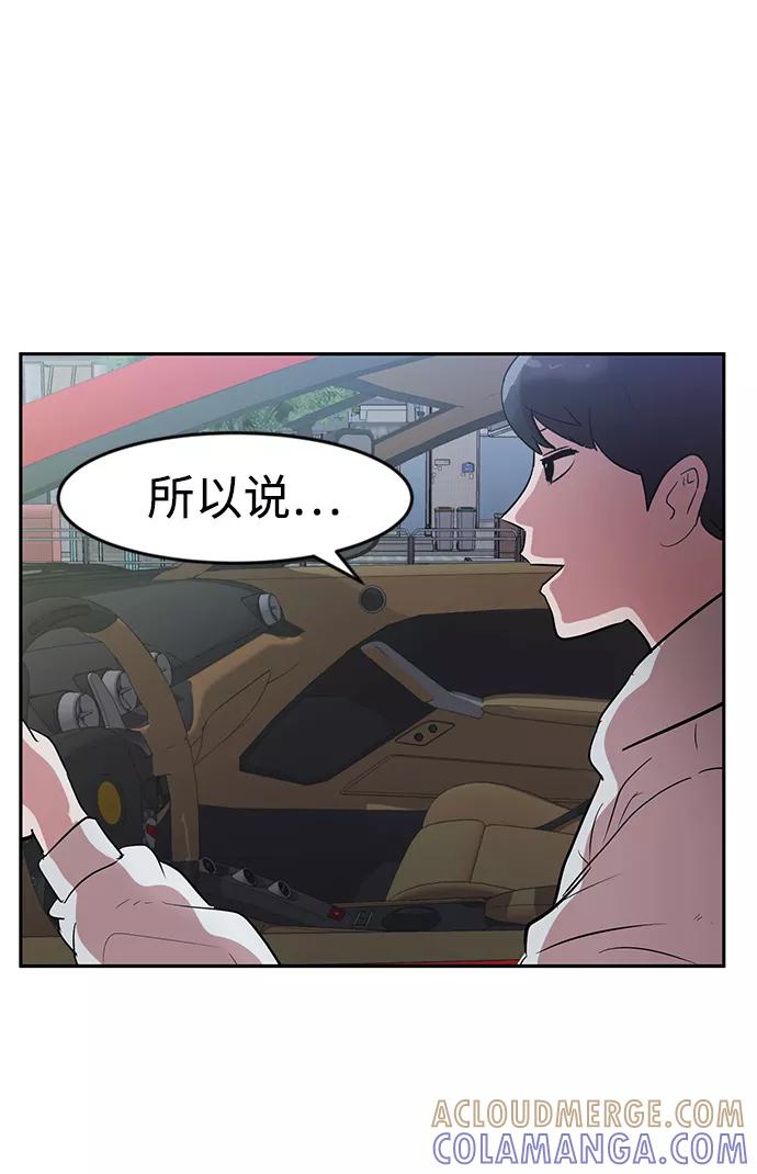 《我把社长解锁了》第3话 第22页