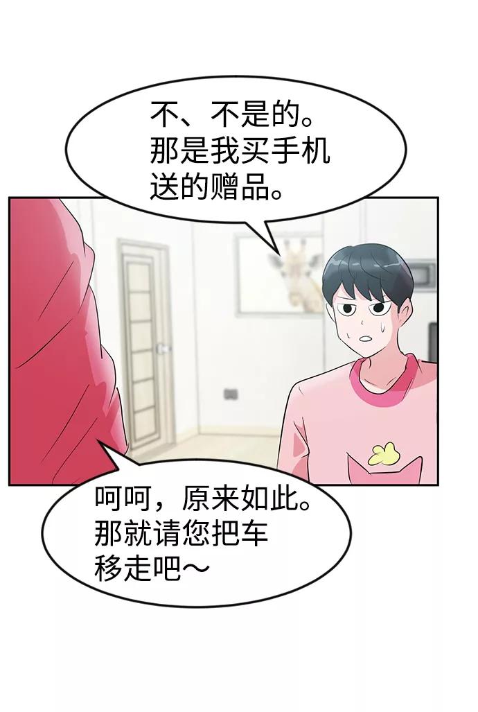 《我把社长解锁了》第3话 第62页