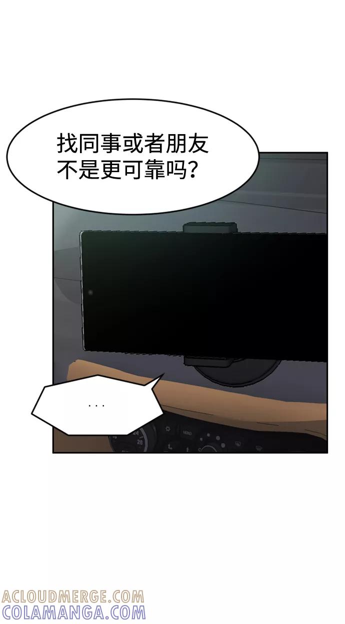 《我把社长解锁了》第3话 第28页