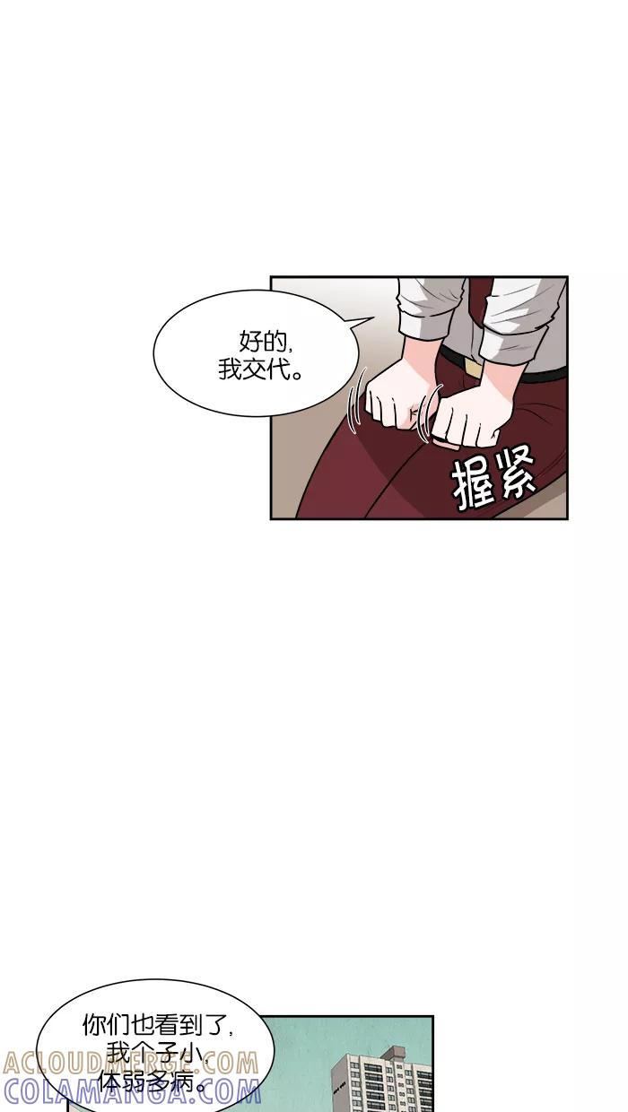 《我的美味男友》第30话 第13页