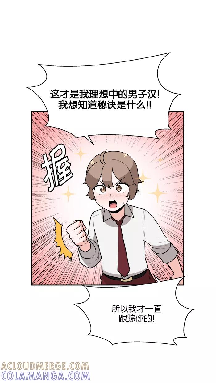《我的美味男友》第30话 第22页