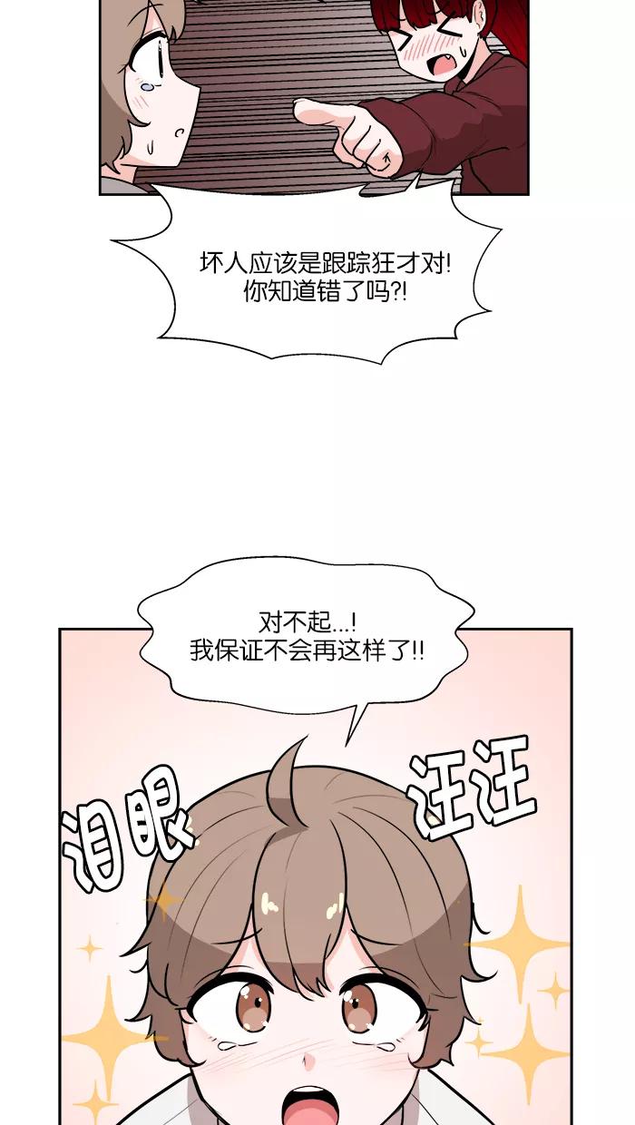 《我的美味男友》第30话 第5页