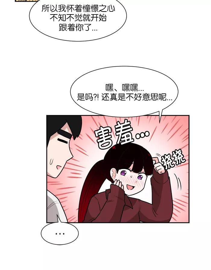 《我的美味男友》第30话 第18页