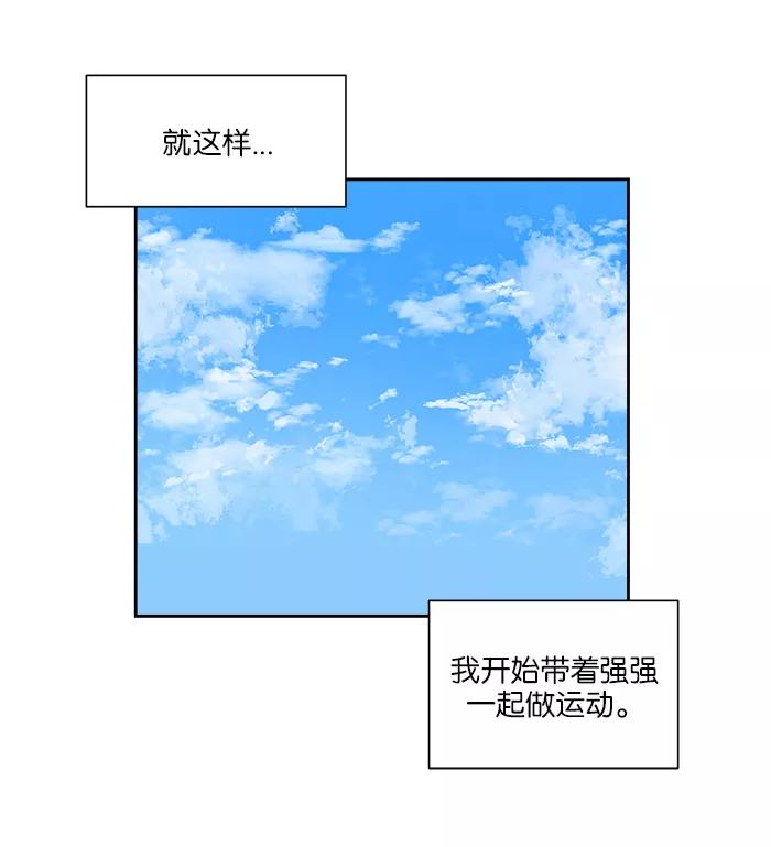 《我的美味男友》第30话 第27页