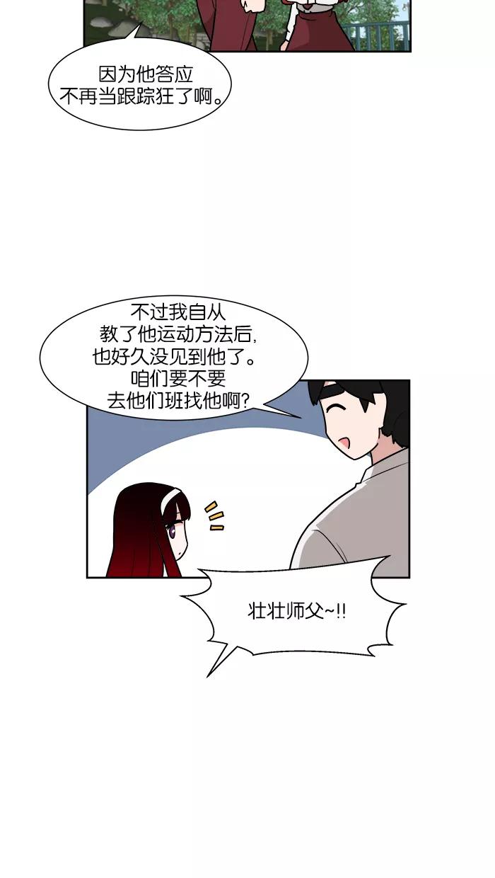 《我的美味男友》第30话 第32页