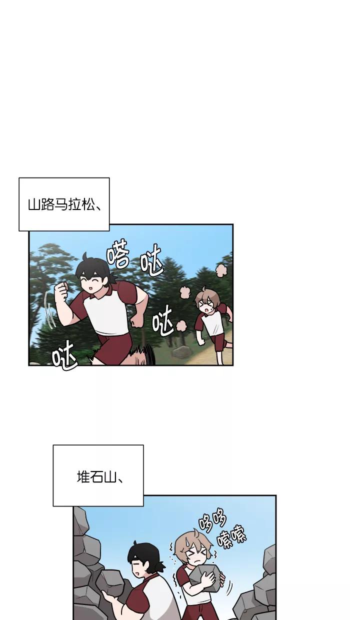 《我的美味男友》第30话 第29页