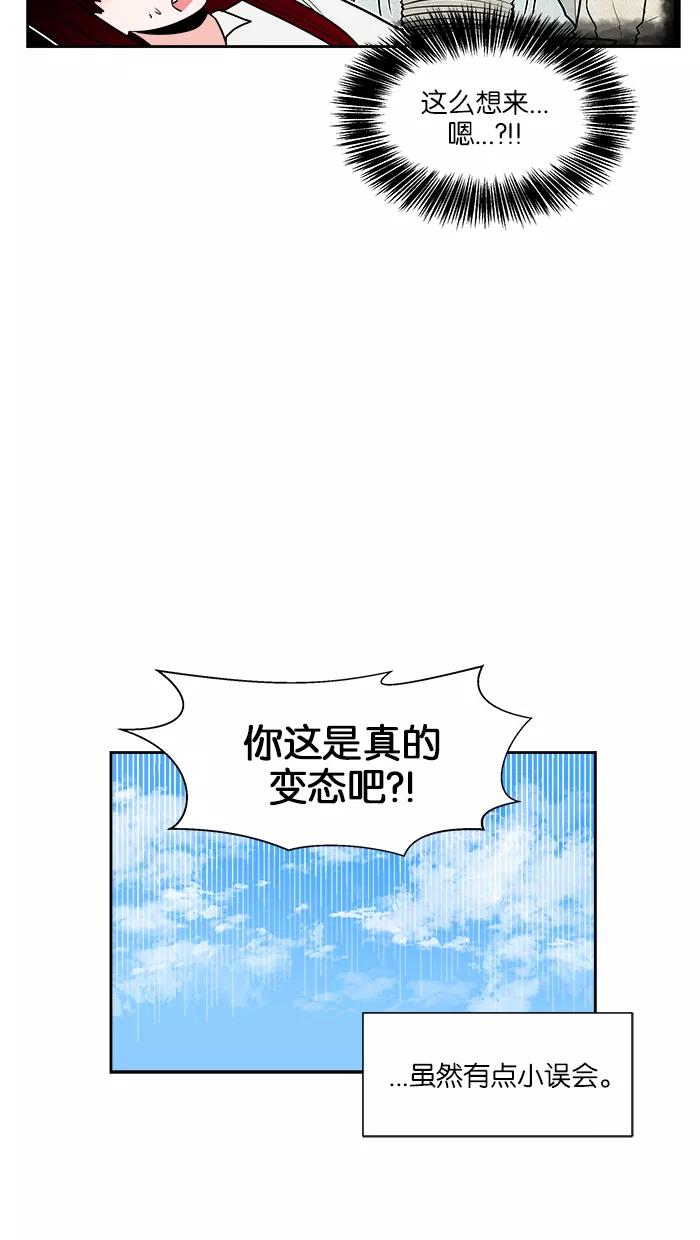 《我的美味男友》第30话 第41页