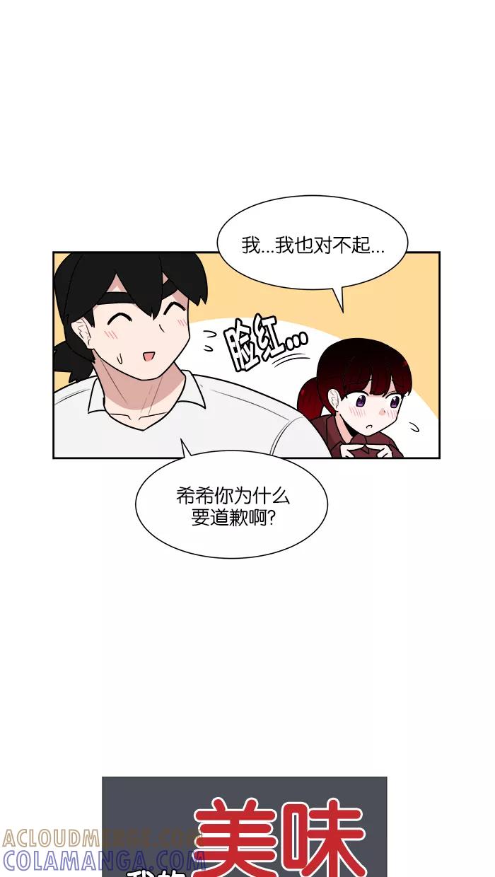 《我的美味男友》第30话 第7页
