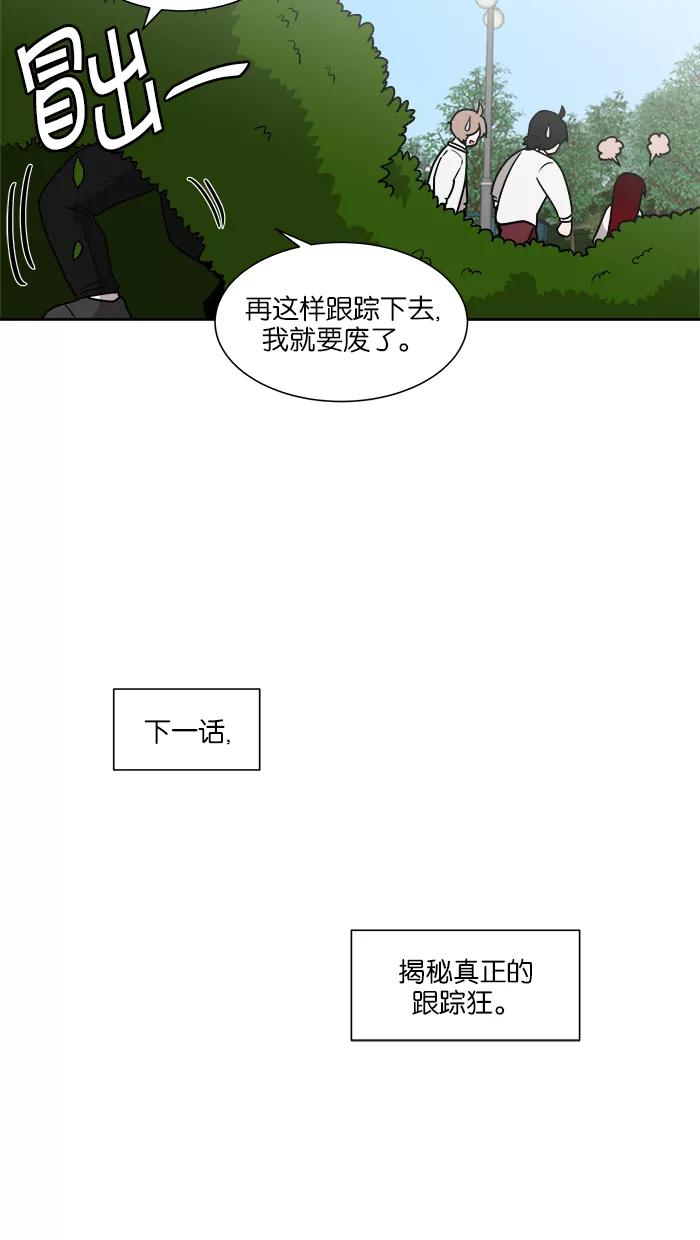 《我的美味男友》第30话 第44页