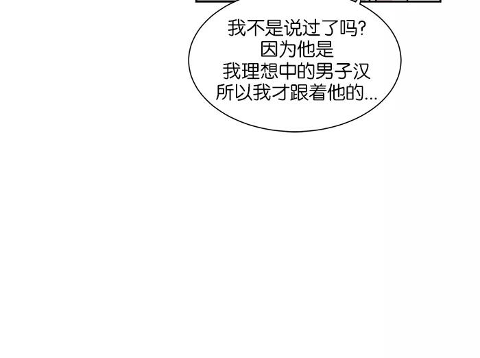 《我的美味男友》第30话 第39页
