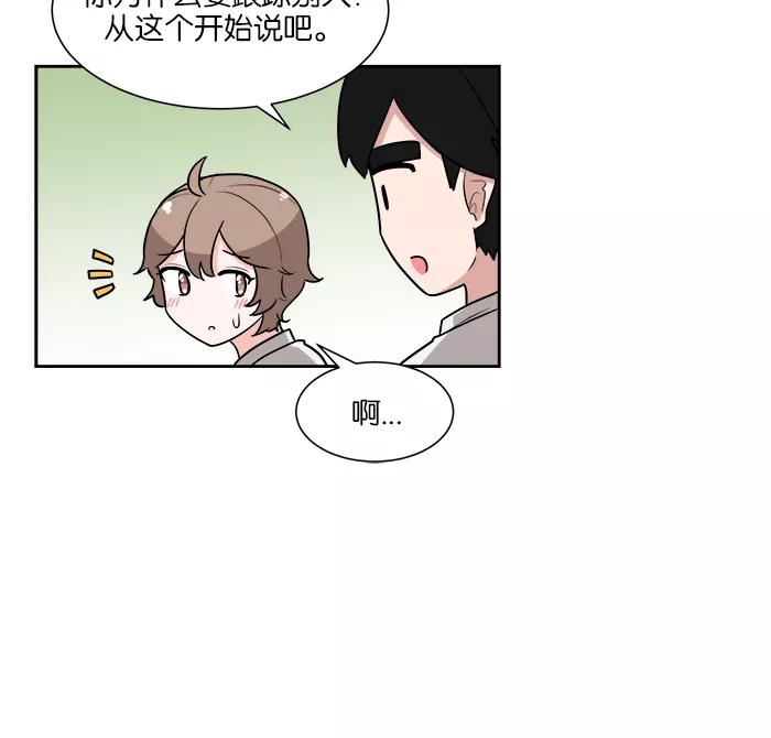 《我的美味男友》第30话 第12页