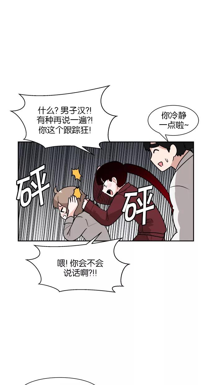 《我的美味男友》第30话 第23页