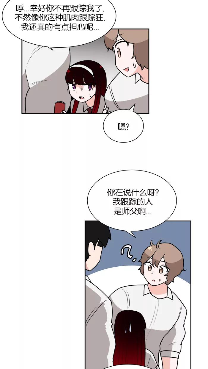 《我的美味男友》第30话 第38页
