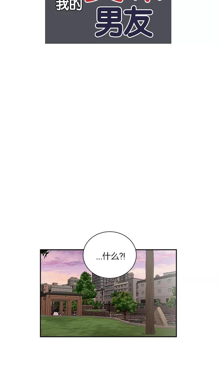 《我的美味男友》第30话 第8页