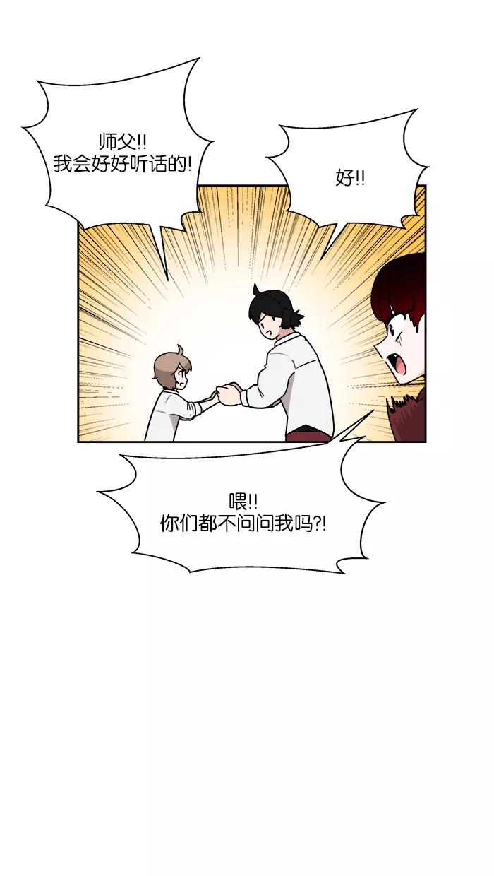 《我的美味男友》第30话 第26页