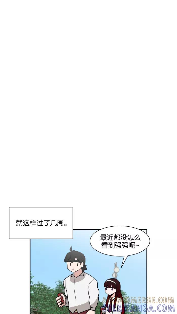 《我的美味男友》第30话 第31页