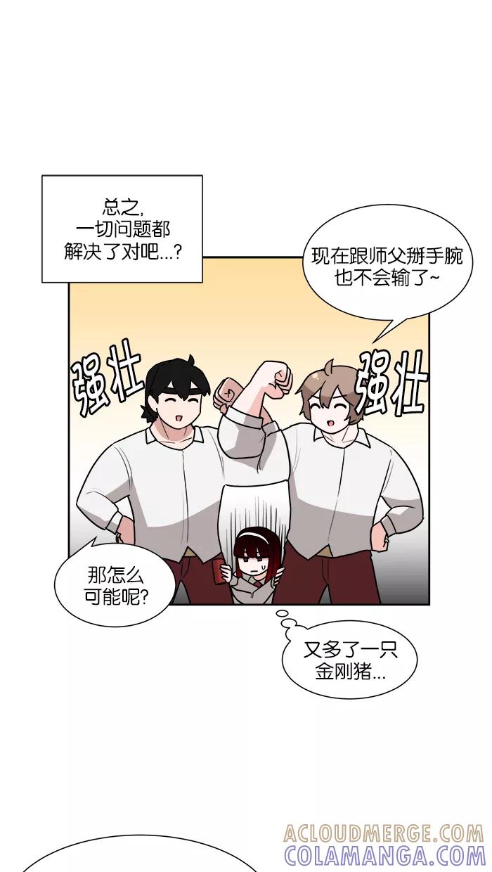 《我的美味男友》第30话 第37页
