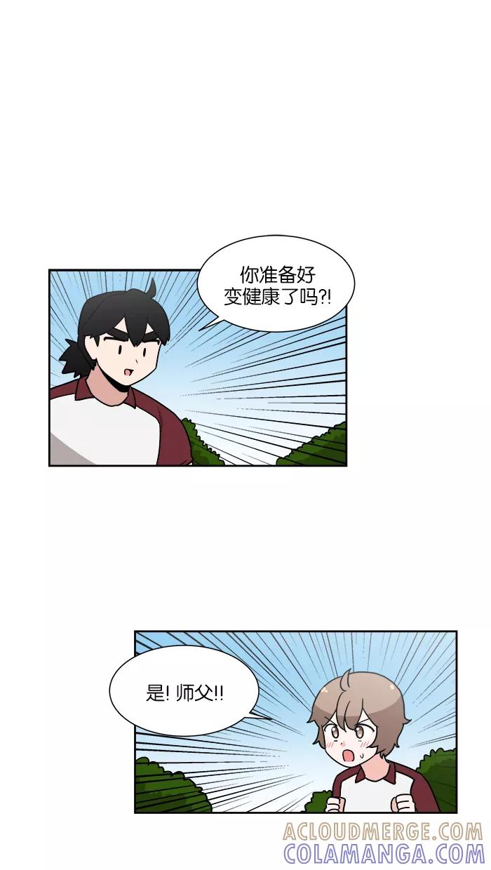 《我的美味男友》第30话 第28页