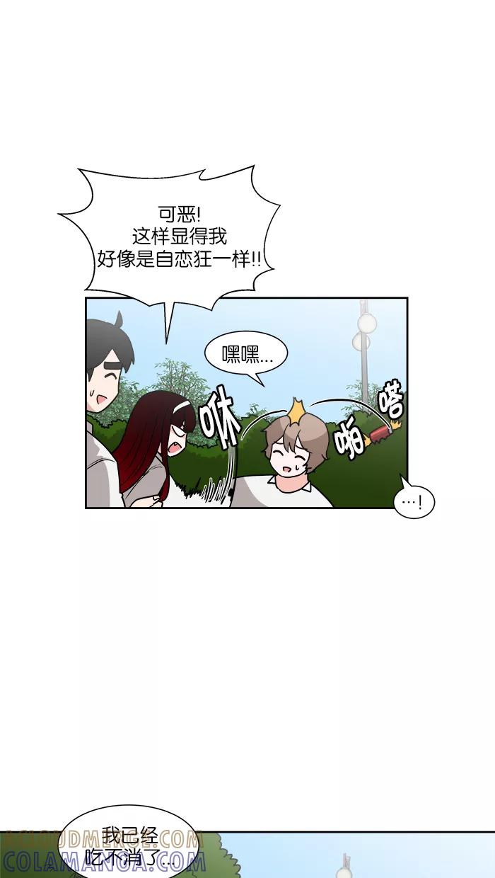 《我的美味男友》第30话 第43页