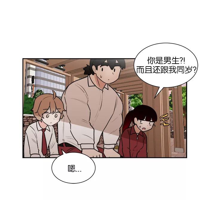 《我的美味男友》第30话 第9页