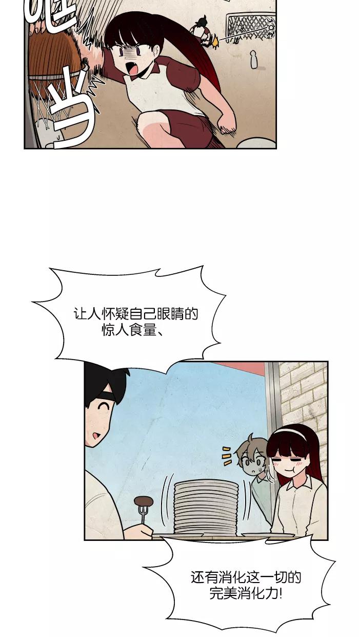《我的美味男友》第30话 第20页