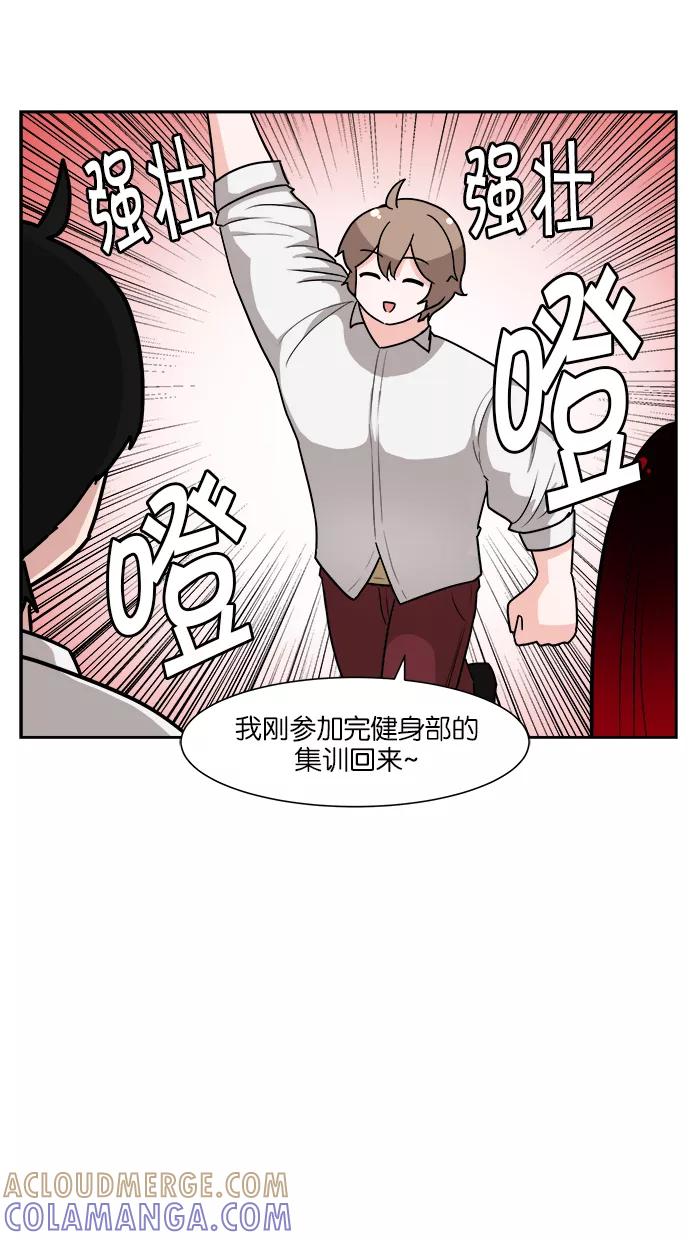 《我的美味男友》第30话 第34页