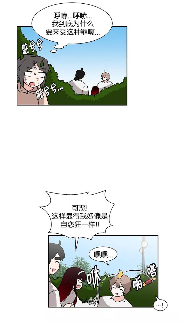 《我的美味男友》第31话 第44页
