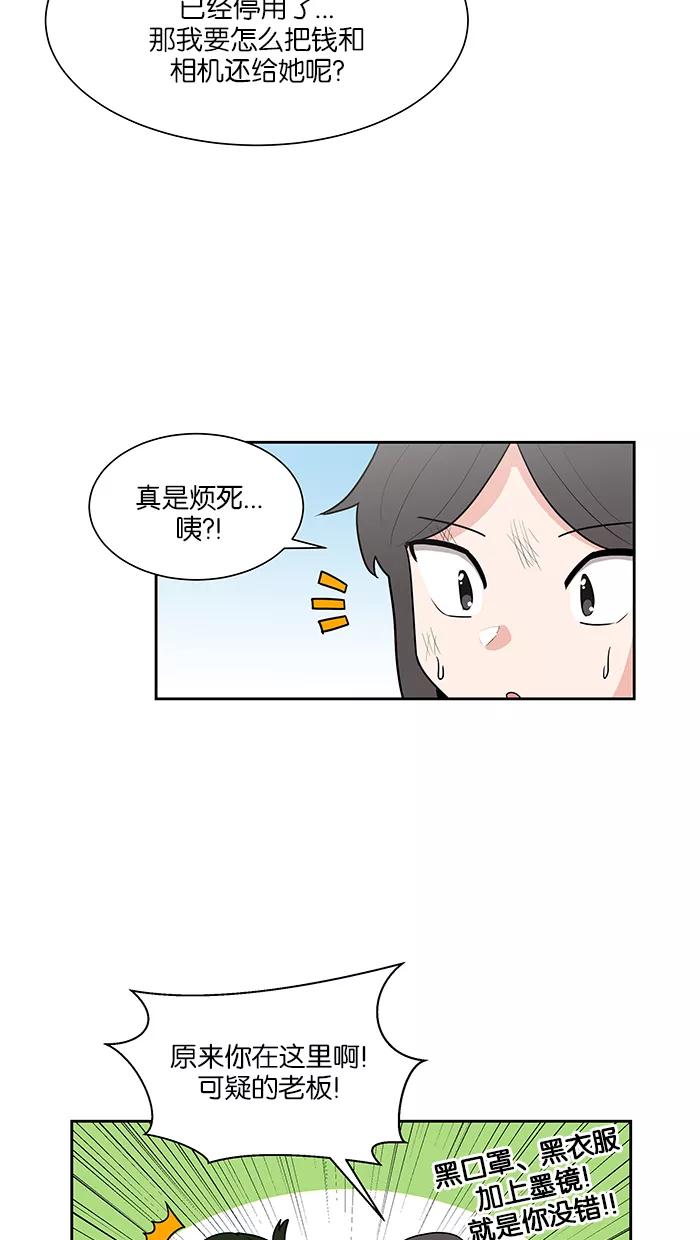 《我的美味男友》第31话 第47页
