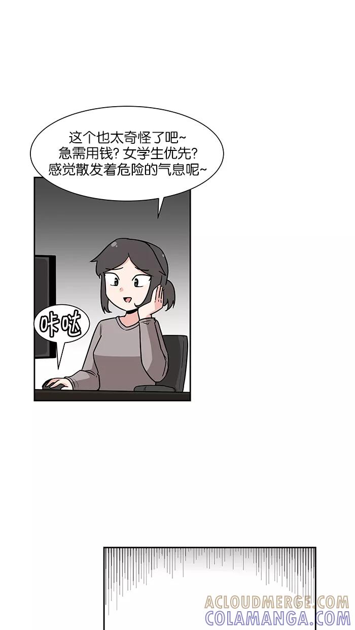 《我的美味男友》第31话 第13页