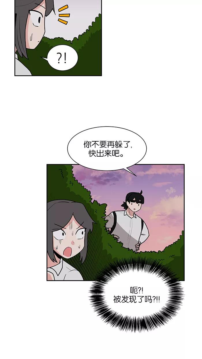 《我的美味男友》第31话 第33页