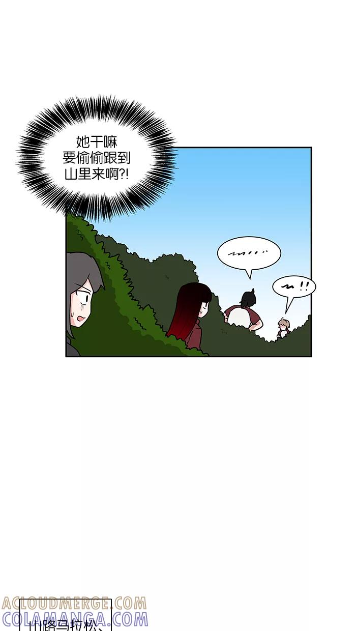 《我的美味男友》第31话 第40页