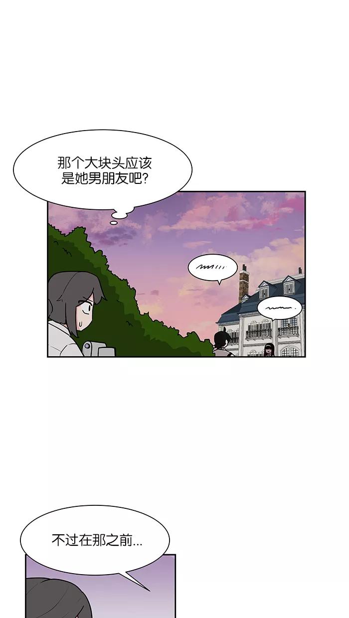 《我的美味男友》第31话 第32页