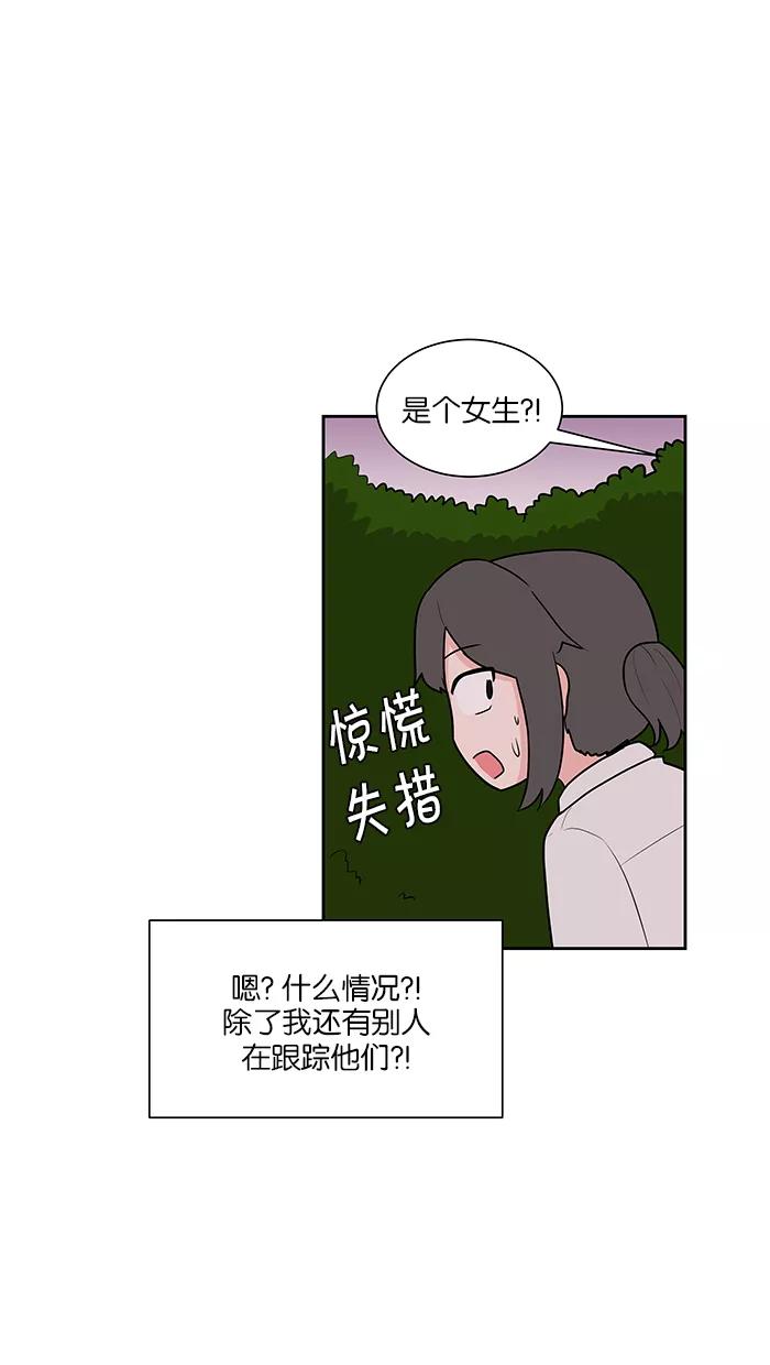 《我的美味男友》第31话 第35页