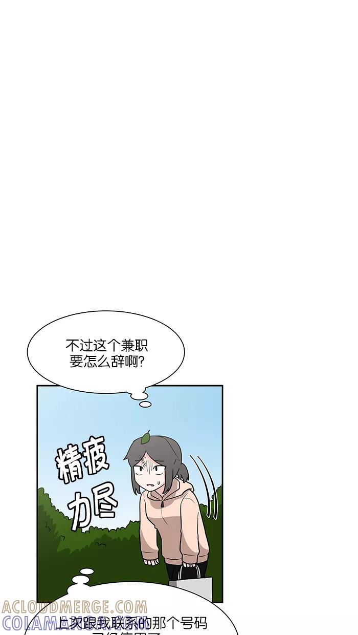 《我的美味男友》第31话 第46页