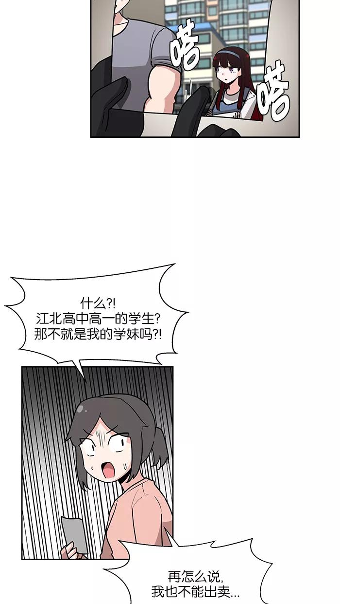 《我的美味男友》第31话 第24页