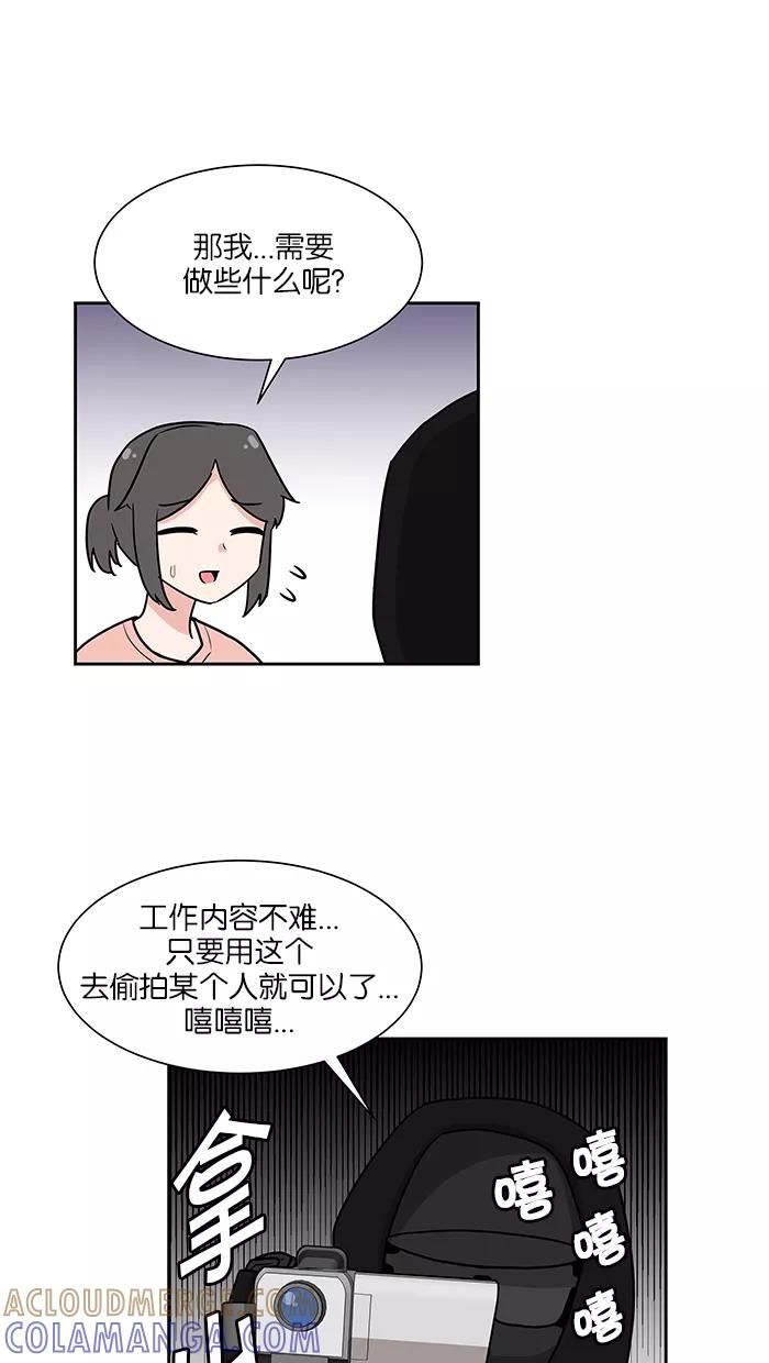《我的美味男友》第31话 第19页