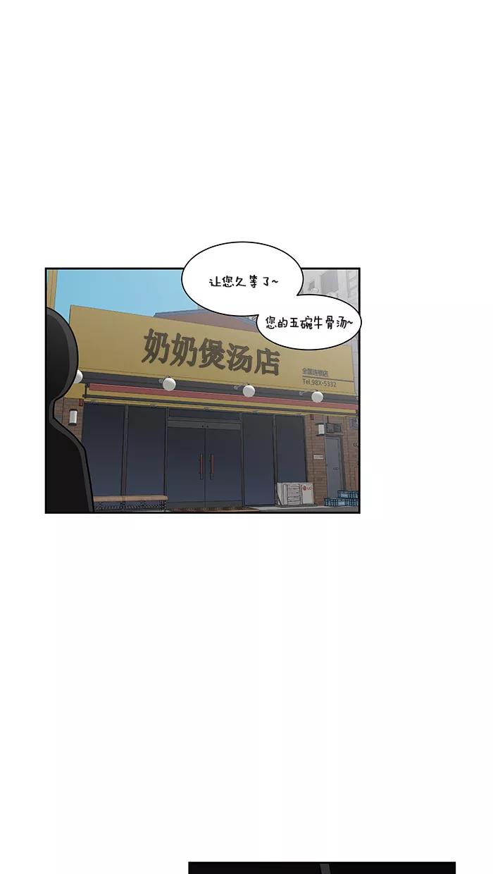 《我的美味男友》第31话 第59页