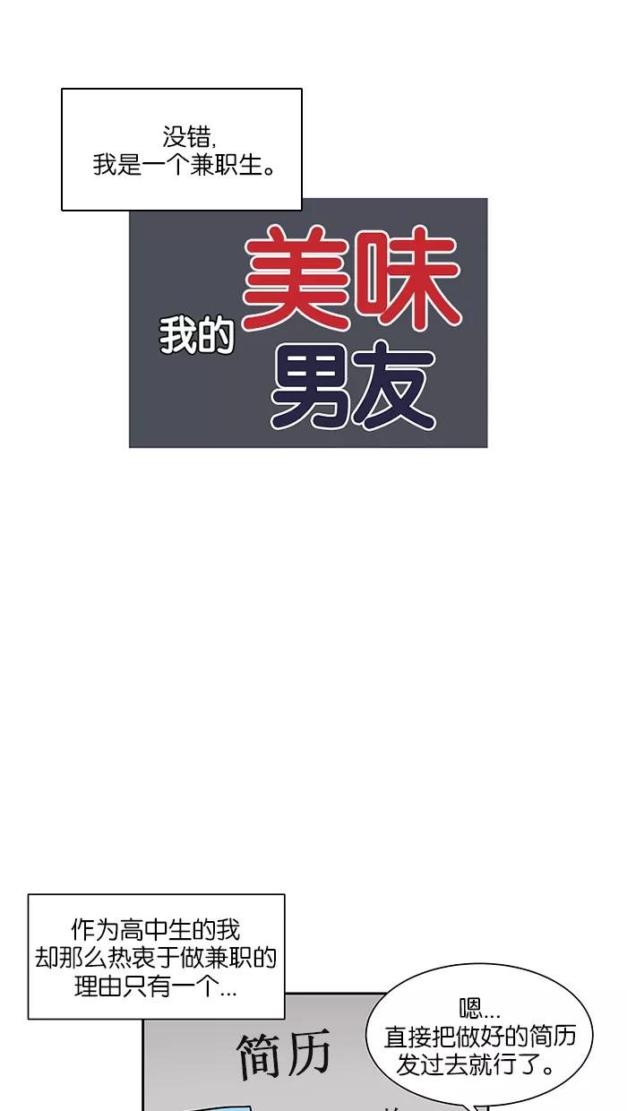 《我的美味男友》第31话 第5页