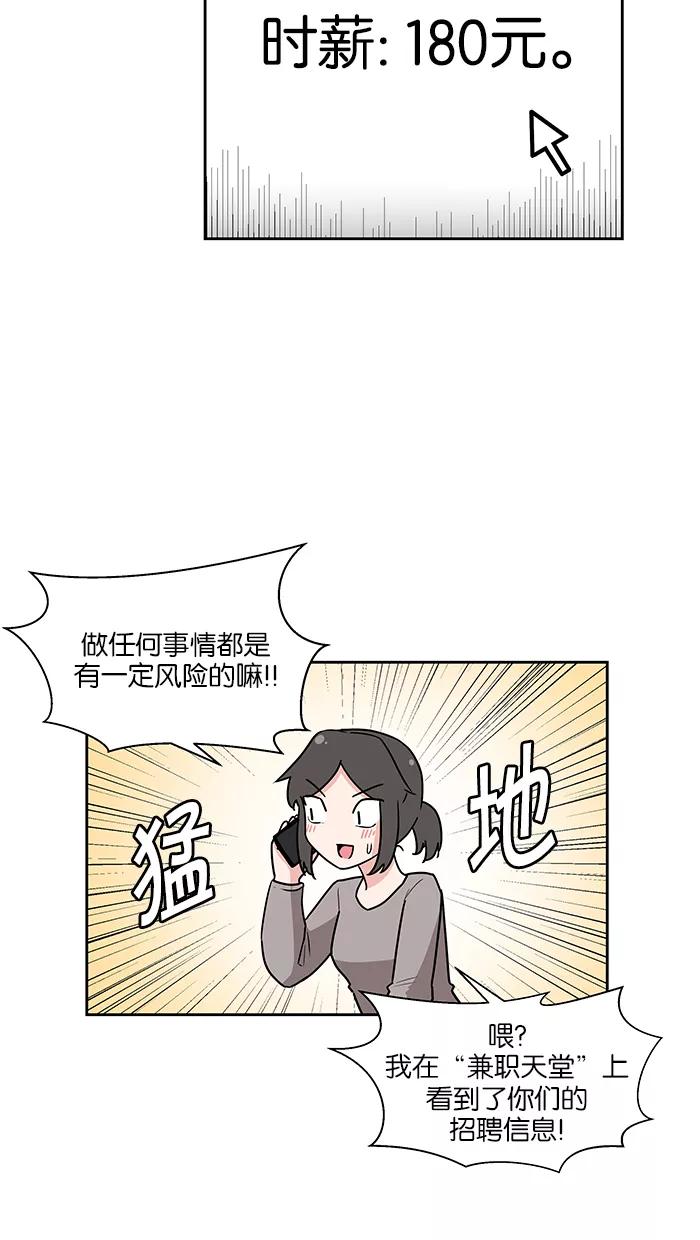 《我的美味男友》第31话 第14页