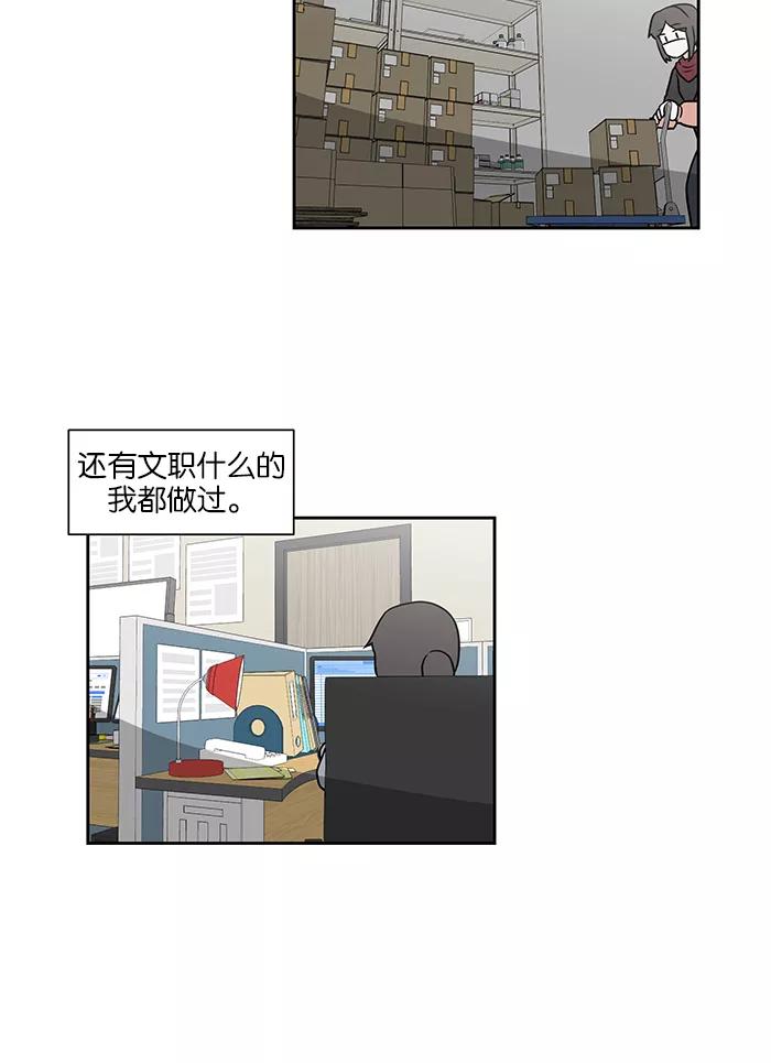 《我的美味男友》第31话 第9页
