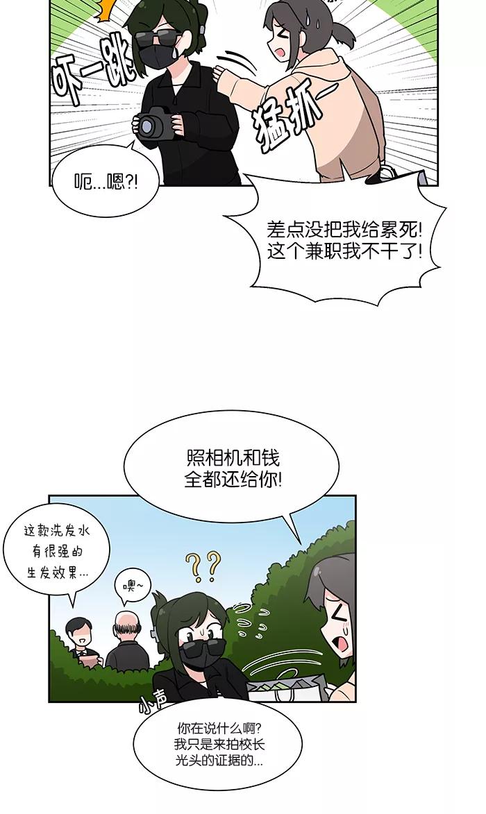 《我的美味男友》第31话 第48页