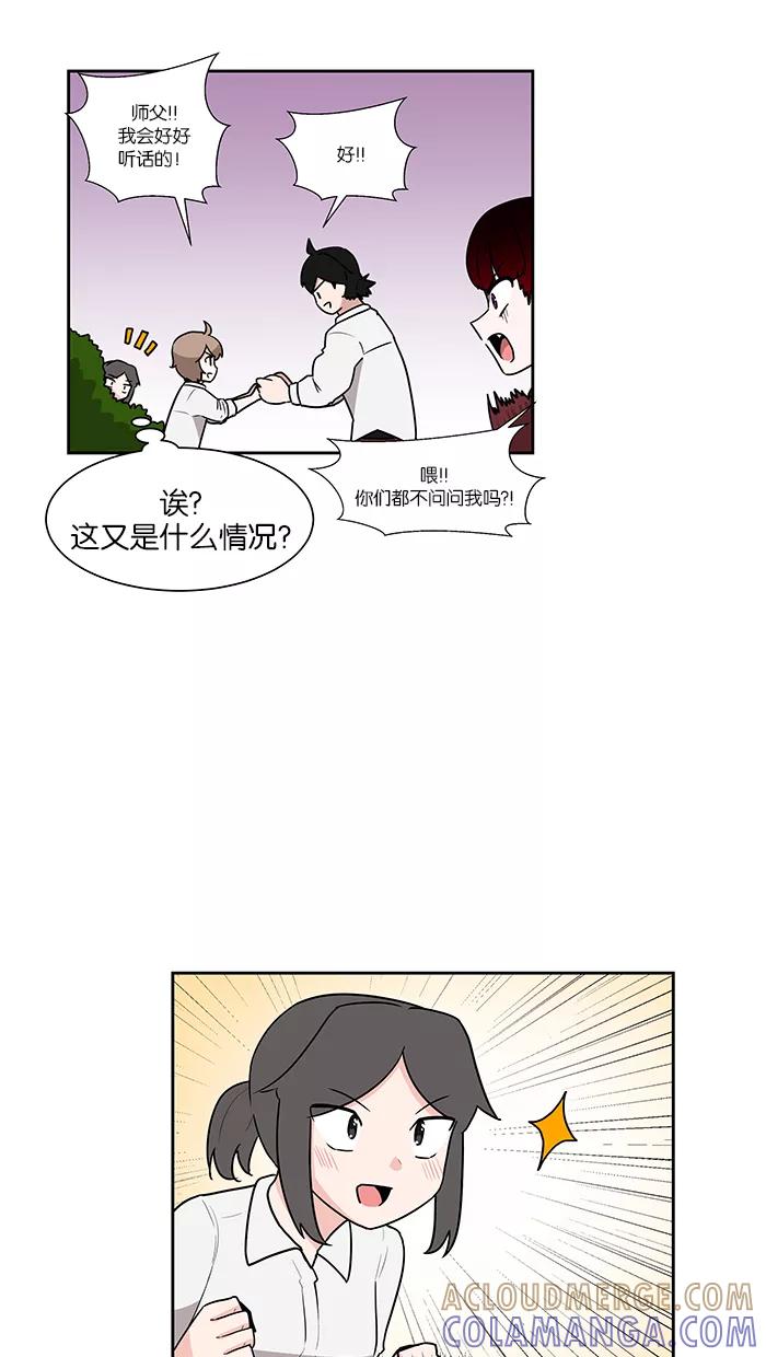 《我的美味男友》第31话 第37页