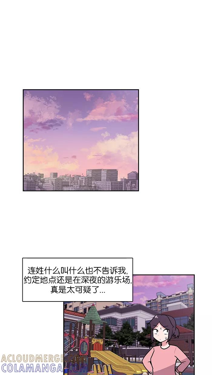 《我的美味男友》第31话 第16页