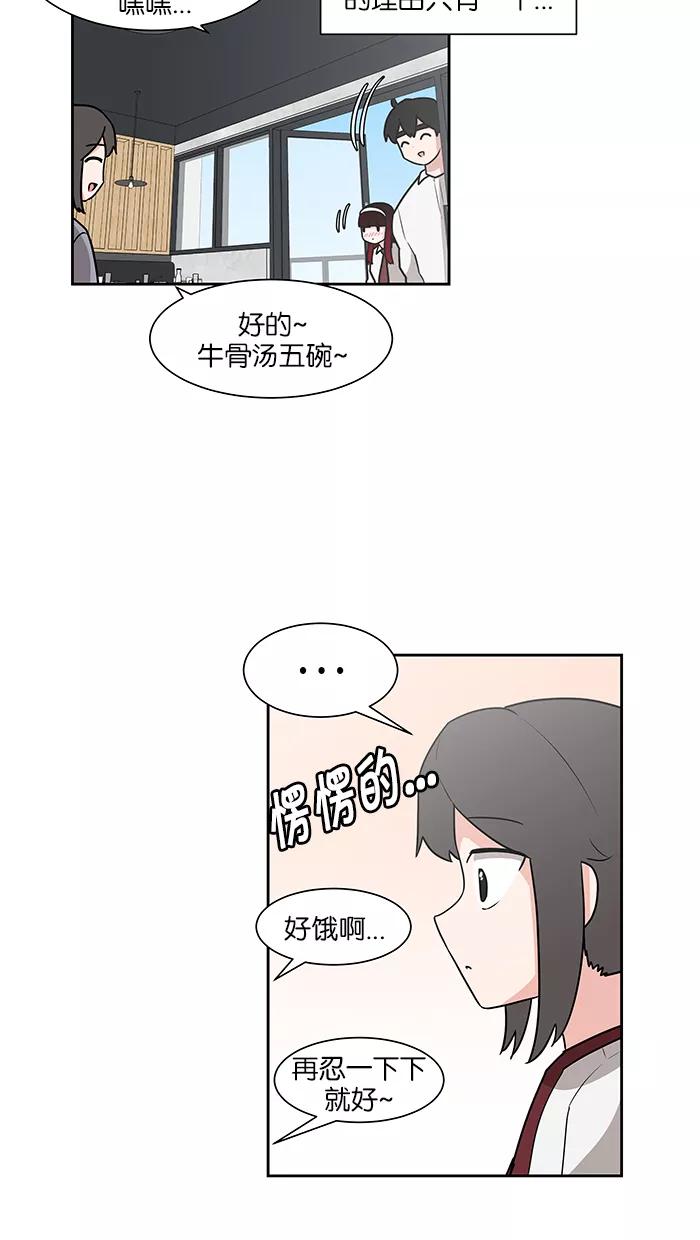 《我的美味男友》第31话 第56页