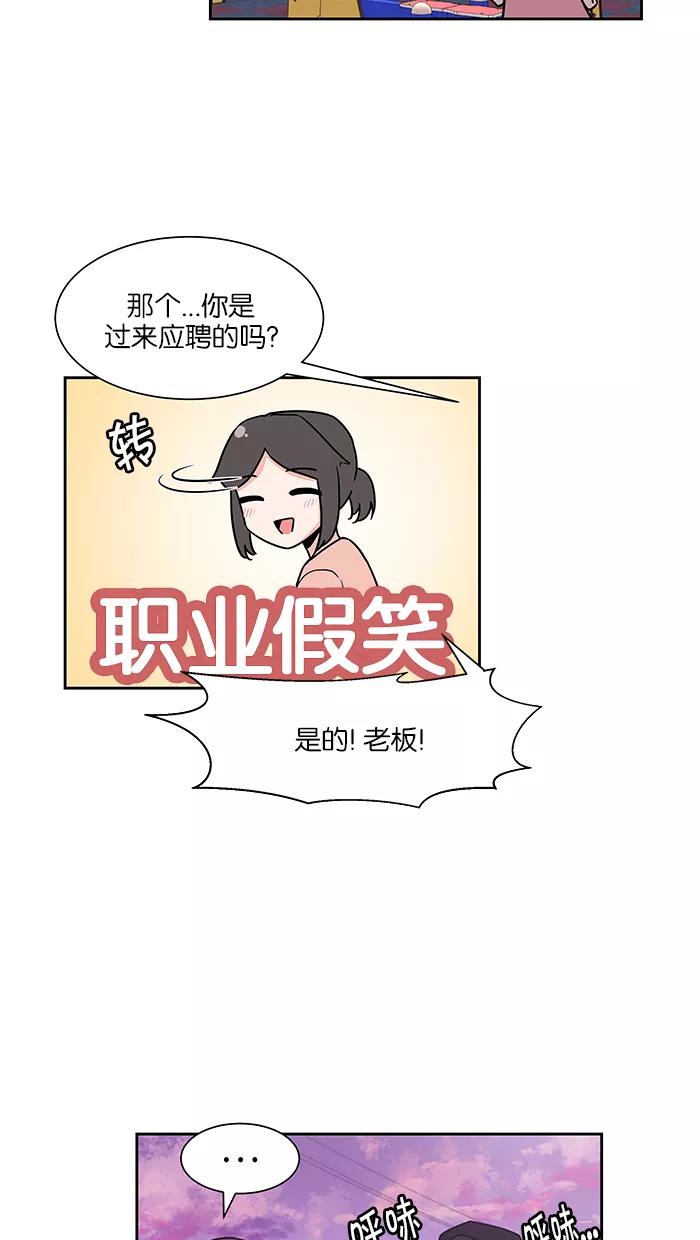 《我的美味男友》第31话 第17页