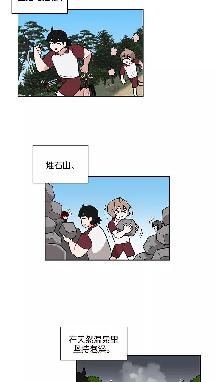 《我的美味男友》第31话 第41页