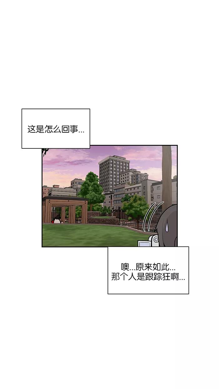 《我的美味男友》第31话 第36页