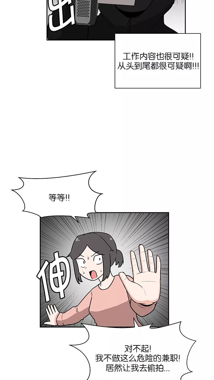 《我的美味男友》第31话 第20页