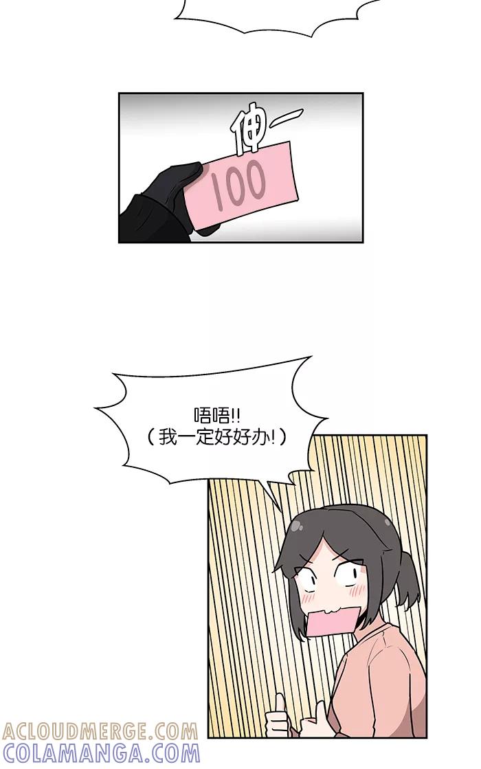 《我的美味男友》第31话 第25页